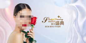 医美盛典