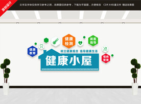 健康小屋文化墙