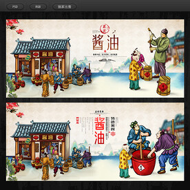 酱油