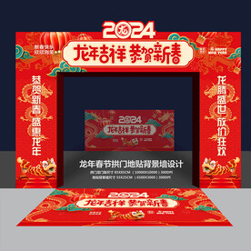 春节拱门