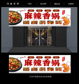 麻辣香锅招牌