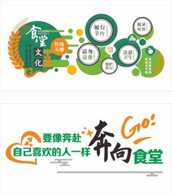 食堂文化墙