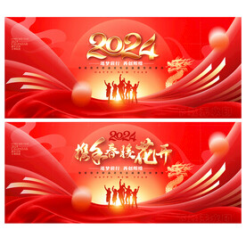 公司年会