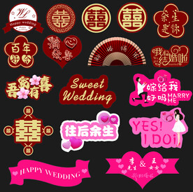 婚房婚礼新房布置