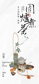 茶海报