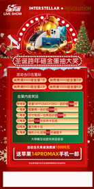 抽奖海报