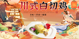 白切鸡
