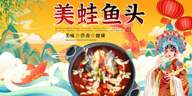 美蛙鱼头