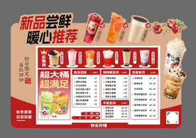 茶饮店菜单