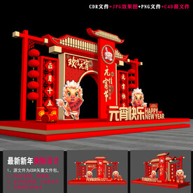2024元宵美陈