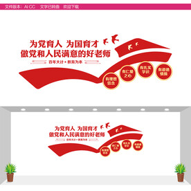 好老师文化墙