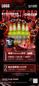 酒吧海报