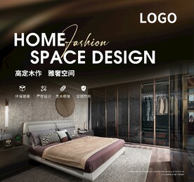 全屋定制海报