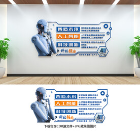 科技文化墙