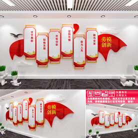 劳模创新