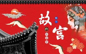 国风故宫