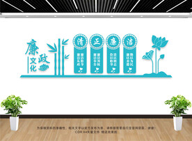 廉洁