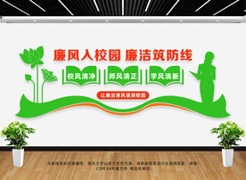 廉洁文化进校园
