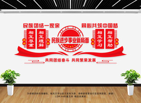民族团结标语