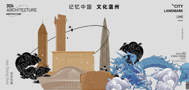 温州