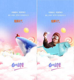 儿童节 