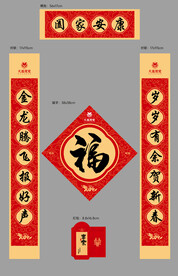 新年对联