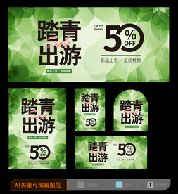 踏青