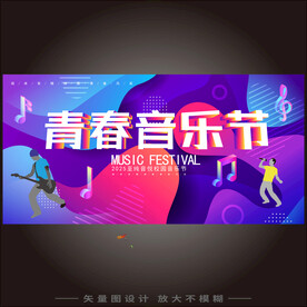 音乐节海报