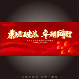 2024年会