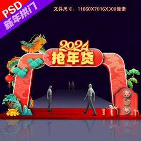 年货拱门