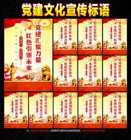 党建宣传标语