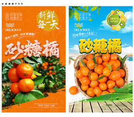 砂糖橘