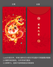 新年红包龙年红包设计