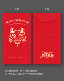 2024龙年红包新年红包设计