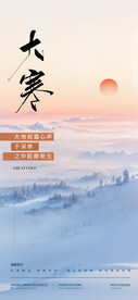 大寒节气海报