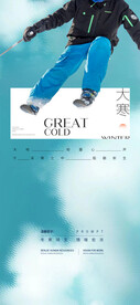 大寒节气海报