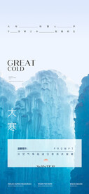 大寒节气海报
