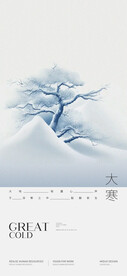 大寒节气海报
