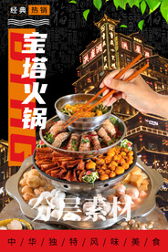 宝塔火锅