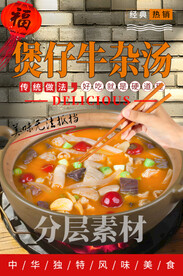 煲仔牛杂汤