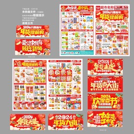 年货DM海报图片