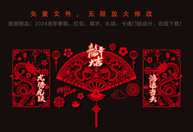 2024龙年新春玻璃贴