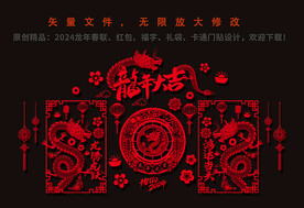 2024龙年新春玻璃贴