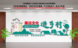 廉洁文化