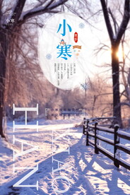 小寒气节海报