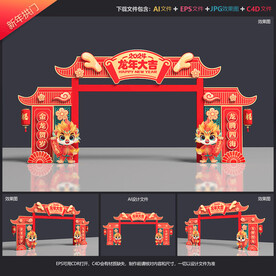 年货拱门