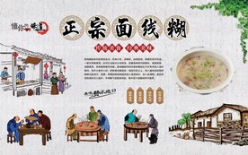 面线糊
