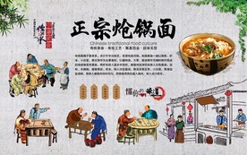 炝锅面