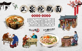 炝锅面