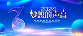 梦想的声音